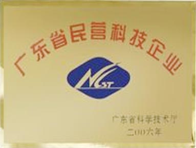 何氏協(xié)力機(jī)械制造有限公司－獲得廣東省民營科技企業(yè)稱號
