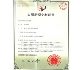 實(shí)用新型專(zhuān)利證書(shū)
